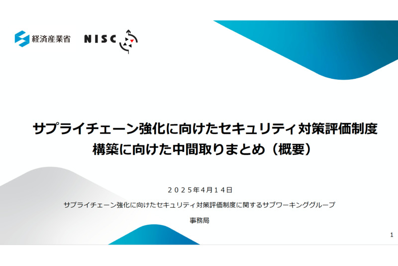 経産省「サプライチェーン強化に向けたセキュリティ対策評価制度」対応のお知らせ